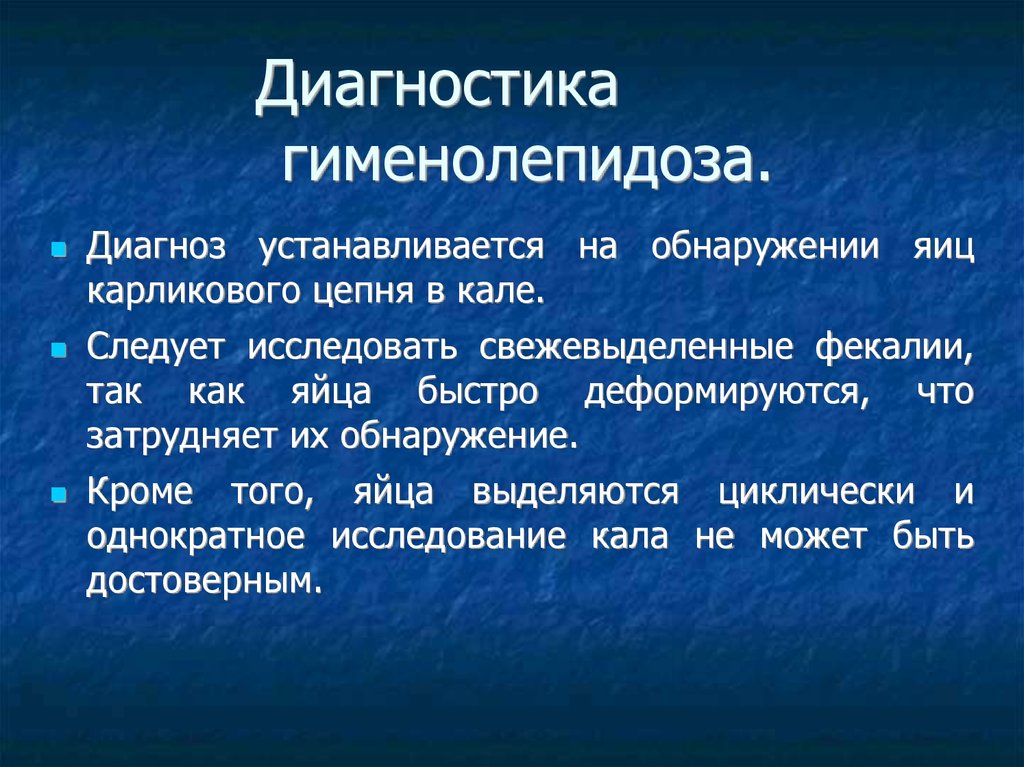 Клиническая картина гименолепидоз