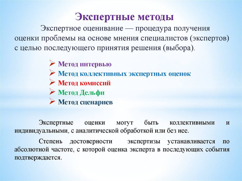 Какие способы наиболее эффективны. Экспертные методы. Методы экспертных оценок. Методы экспертного исследования. Экспертные процедуры.