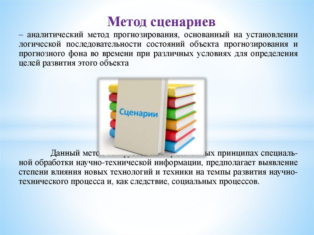 Что такое сценарий презентации кратко