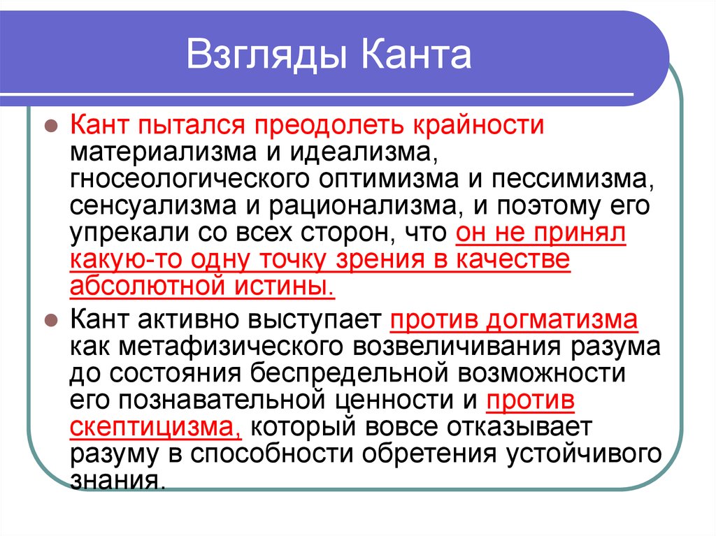 Кант философ кратко. Взгляды Канта. Воззрения Канта. Кант и его философские взгляды. Философские взгляды Канта кратко.