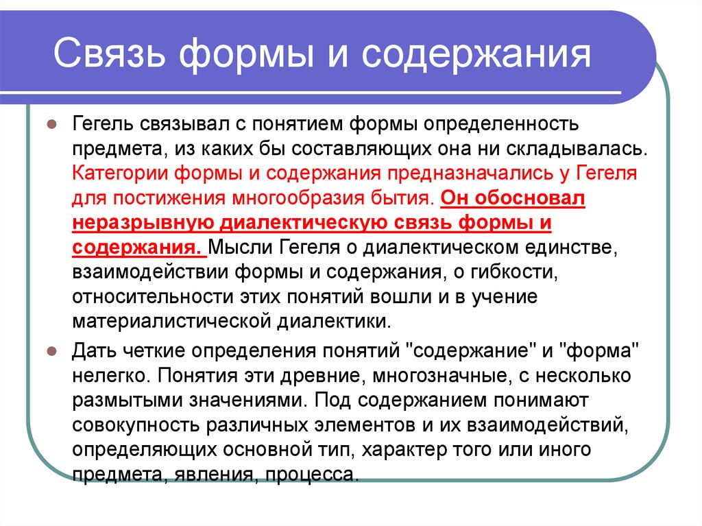 Категория содержания. Понятие форма и содержание. Форма и содержание в философии. Форма в философии это. Форма и содержание в философии примеры.