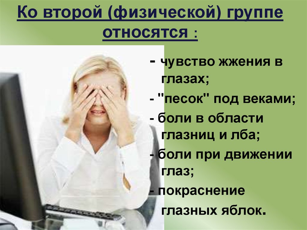 Влияние компьютера на зрение. Проект про влияние компьютера на зрение. Компьютер влияет на зрение. Влияние компьютера на зрение школьников.