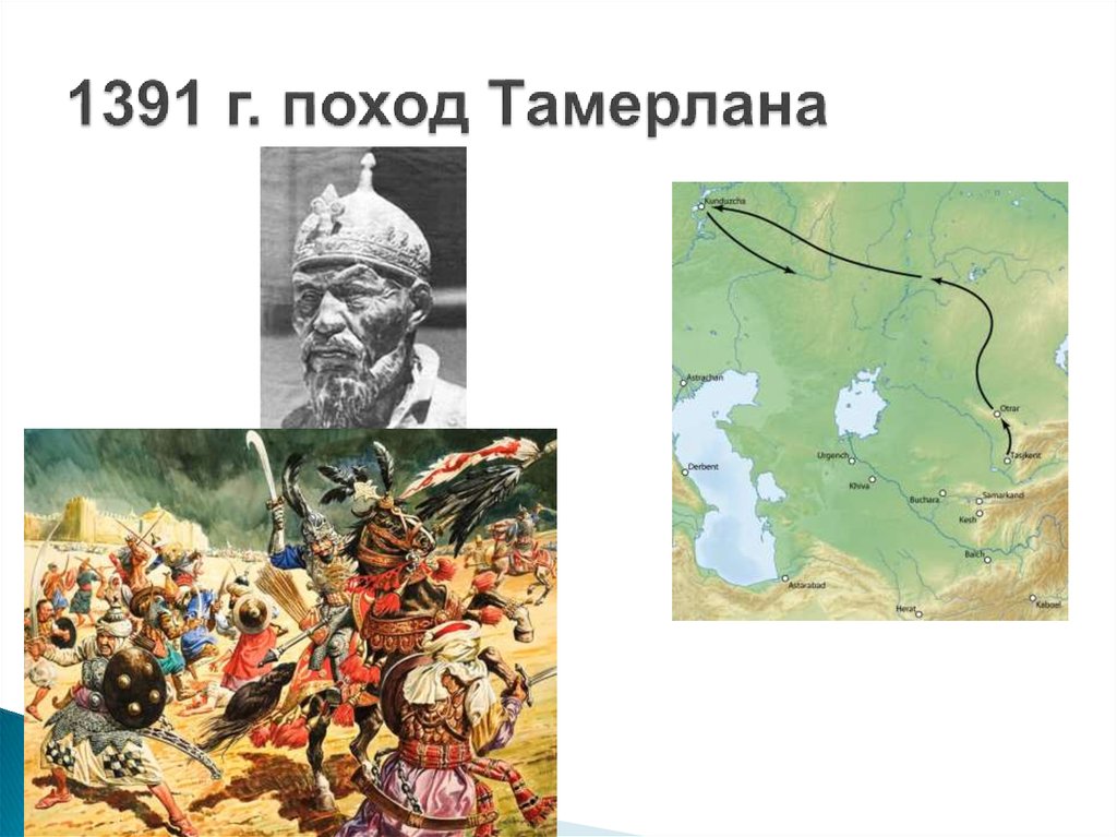 Поход орды