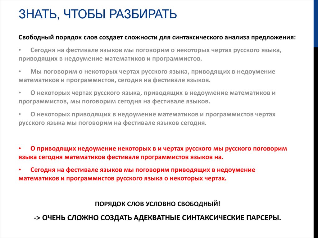 Разбор приложения. Черты порядок. Основные черты русского языка. Новый порядок черты. Некоторые черты программиста.