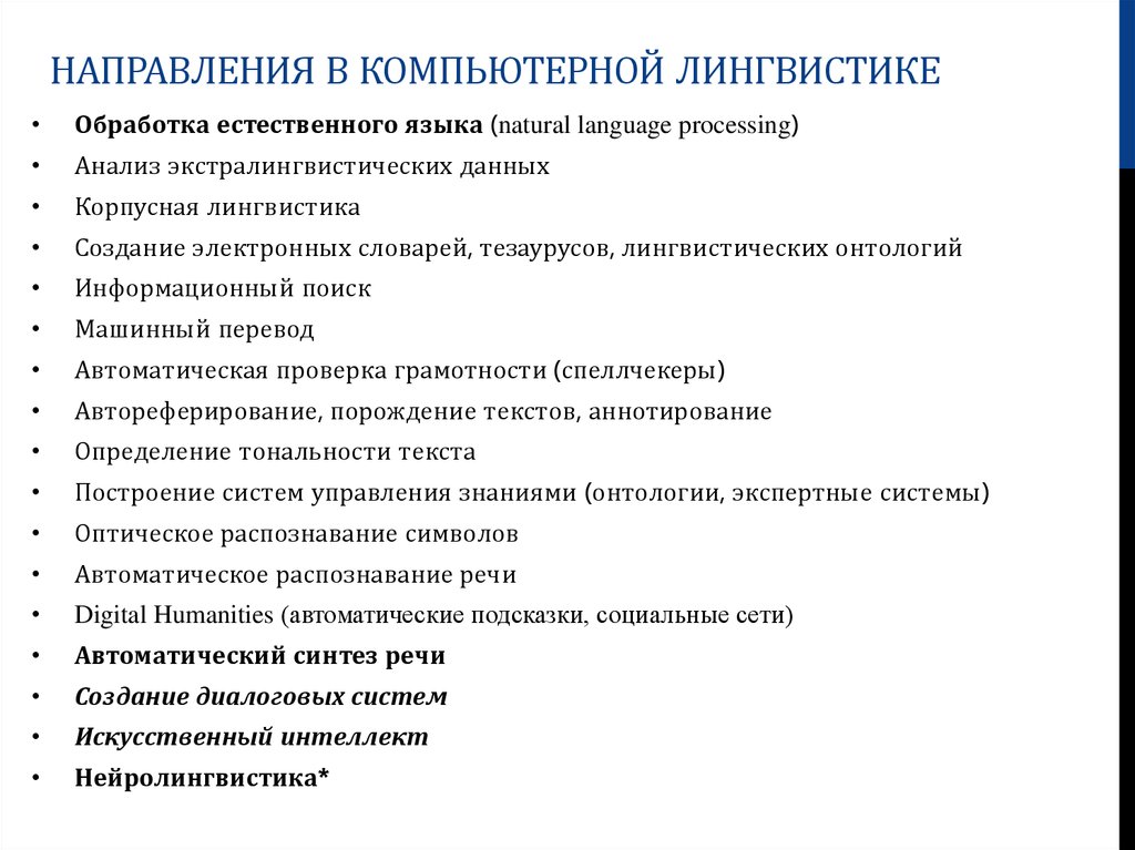 На развитие этого направления значительное влияние оказал прогресс в области компьютерной техники