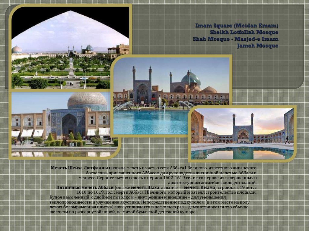 Imam Square (Meidan Emam) Sheikh Lotfollah Mosque Shah Mosque - Masjed-e Imam Jameh Mosque