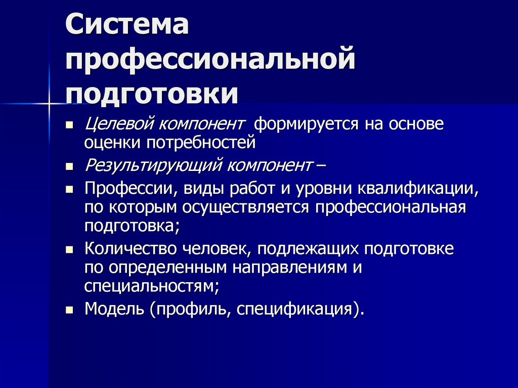 Основа профессионального образования