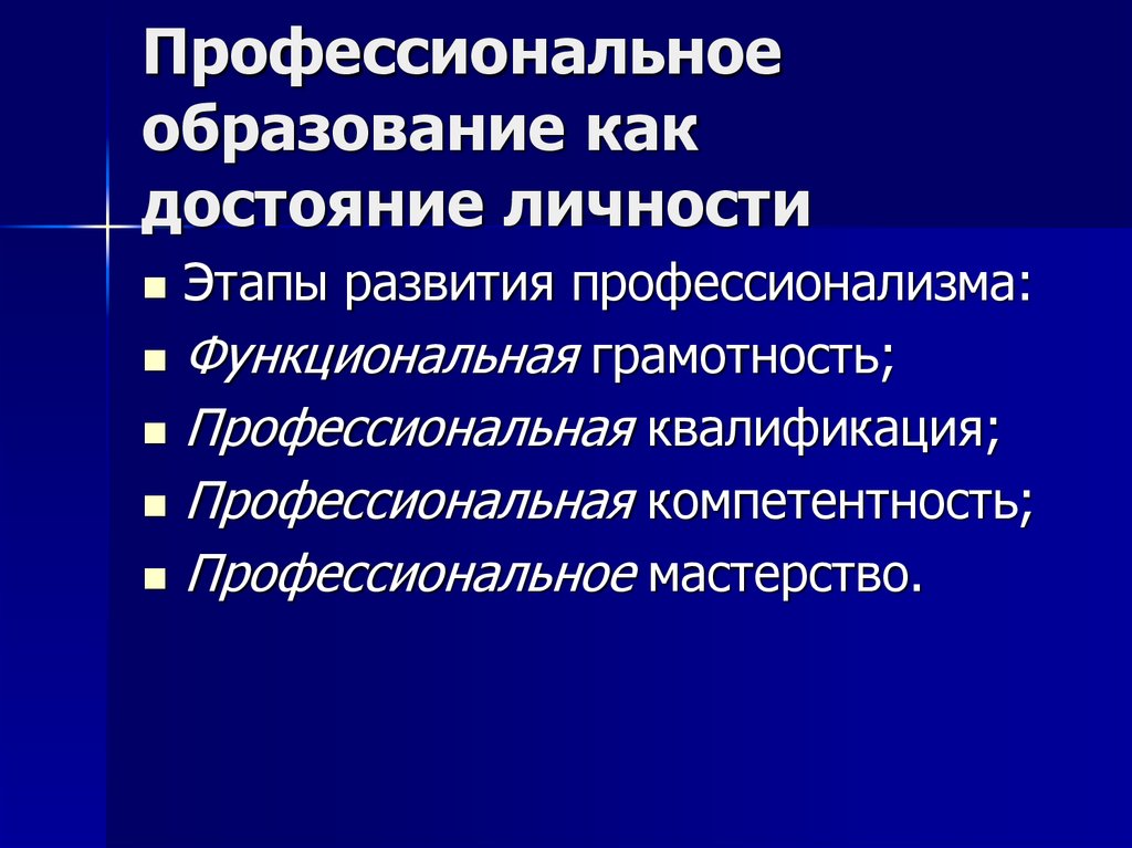 Воспитываем профессионально