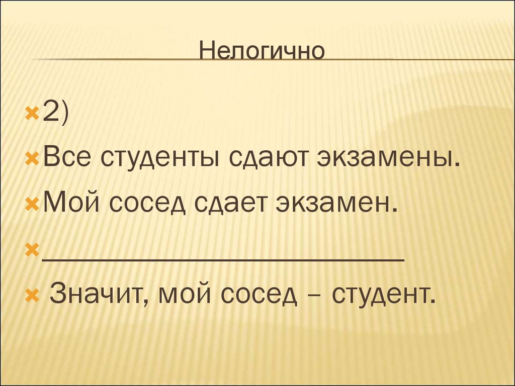 Соседи сдают. Первый экзамен в моей жизни. Что обозначает слово экзамен.