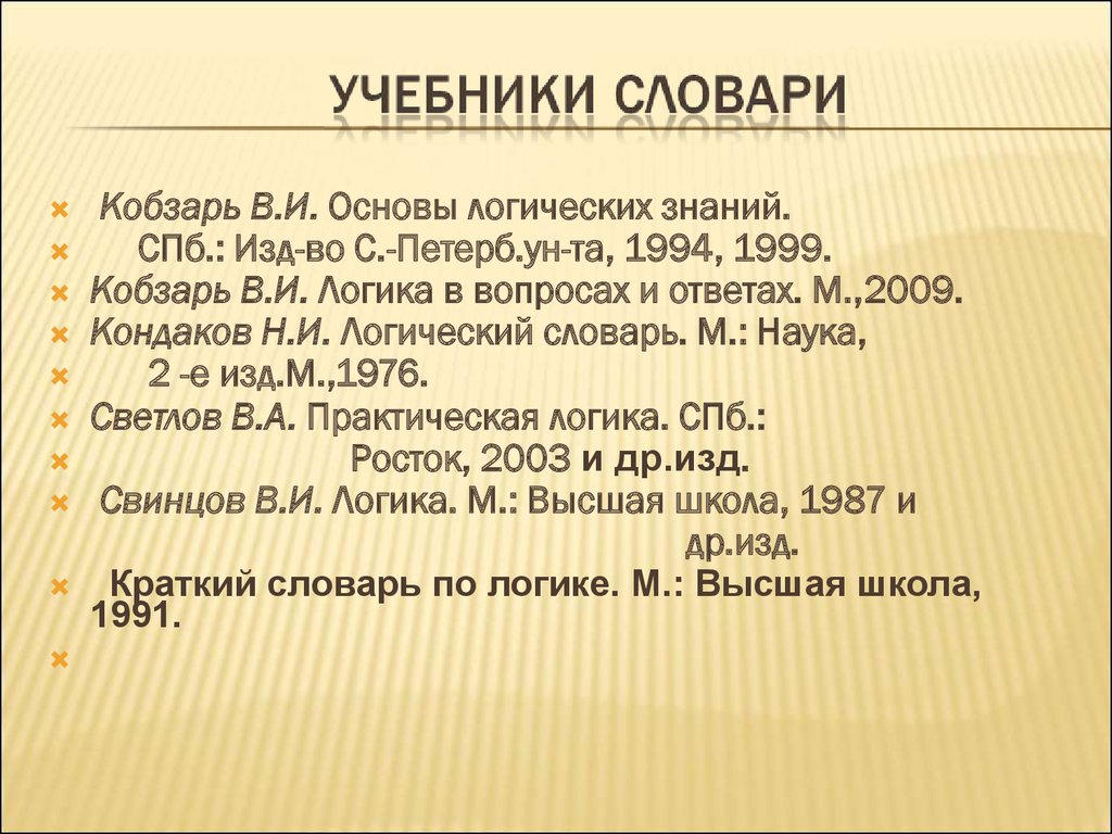 Логичное знание. Практическая логика. Логика СПБ. Светлов в.а. практическая логика. Логика Питер.