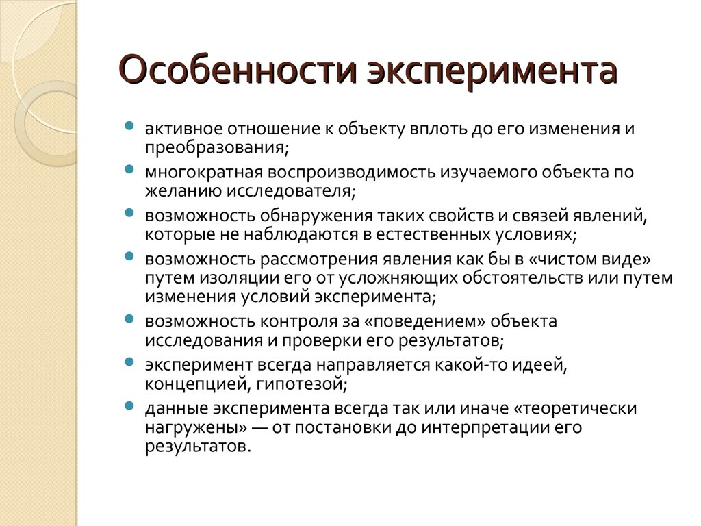 Признак опыта. Процедура и основные характеристики психологического эксперимента. Особенности метода эксперимента. Особенности проведения метода эксперимента. Специфика метода эксперимента.