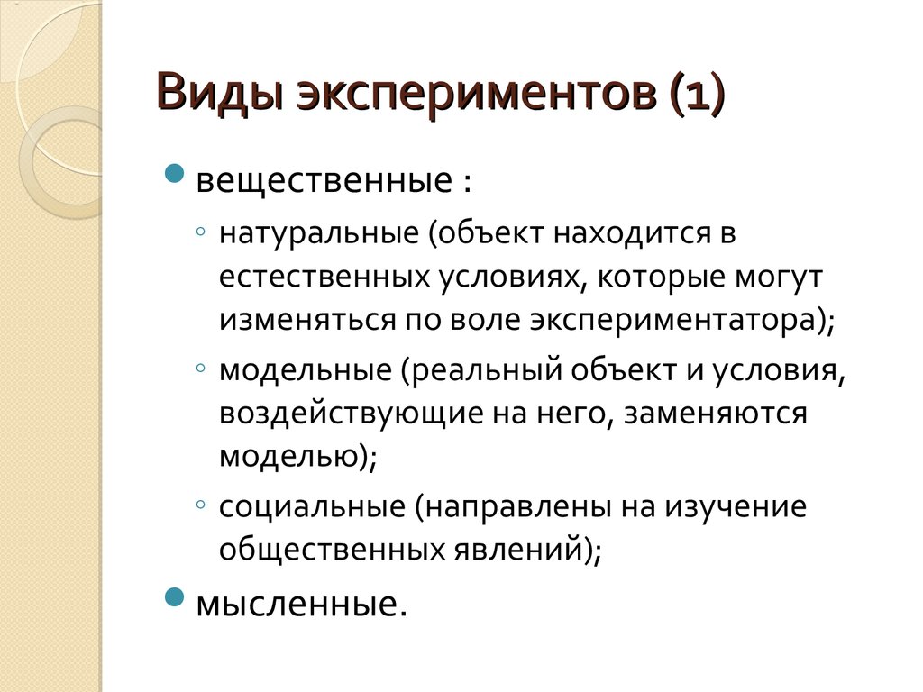 Виды экспериментов по времени