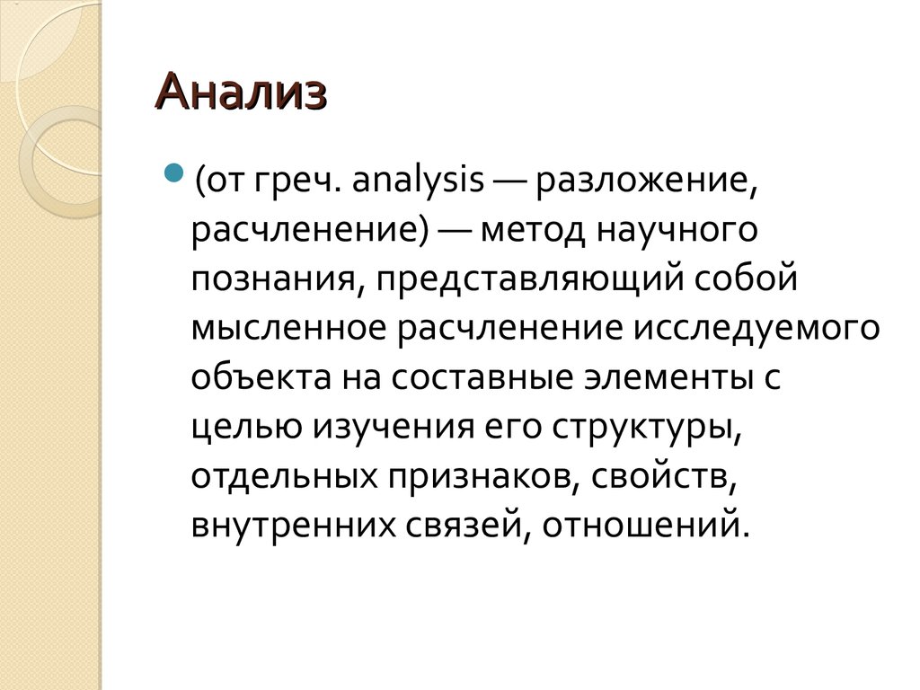 Научное знание представляет собой систему