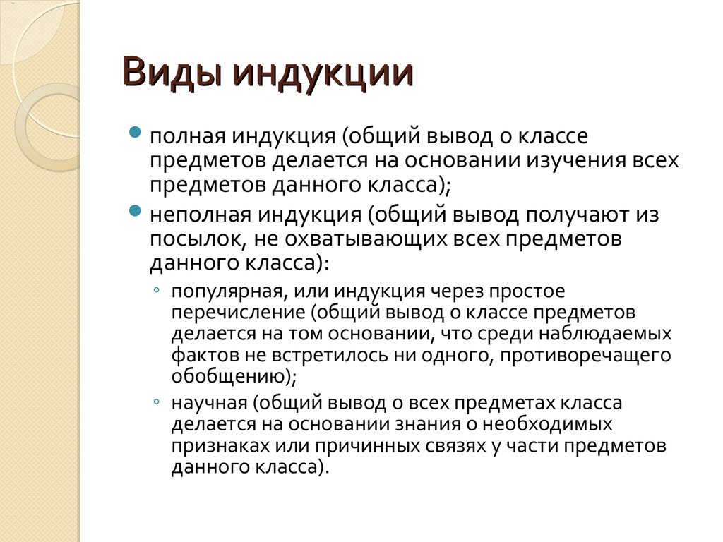 Полная индукция