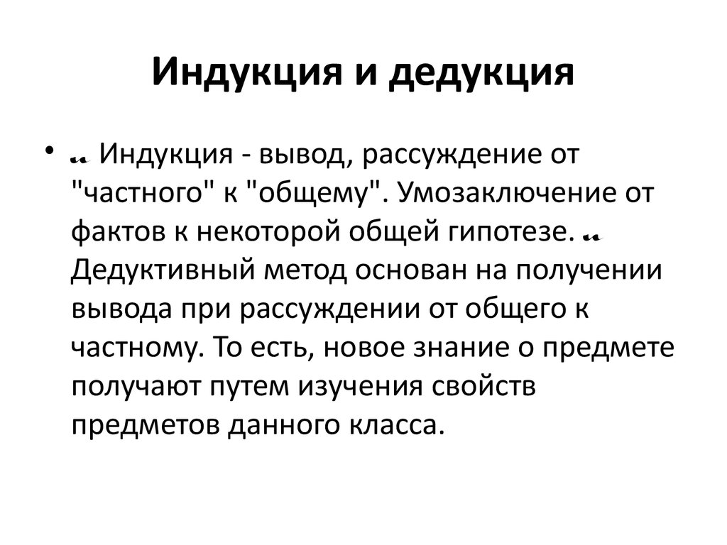 Слово индукция