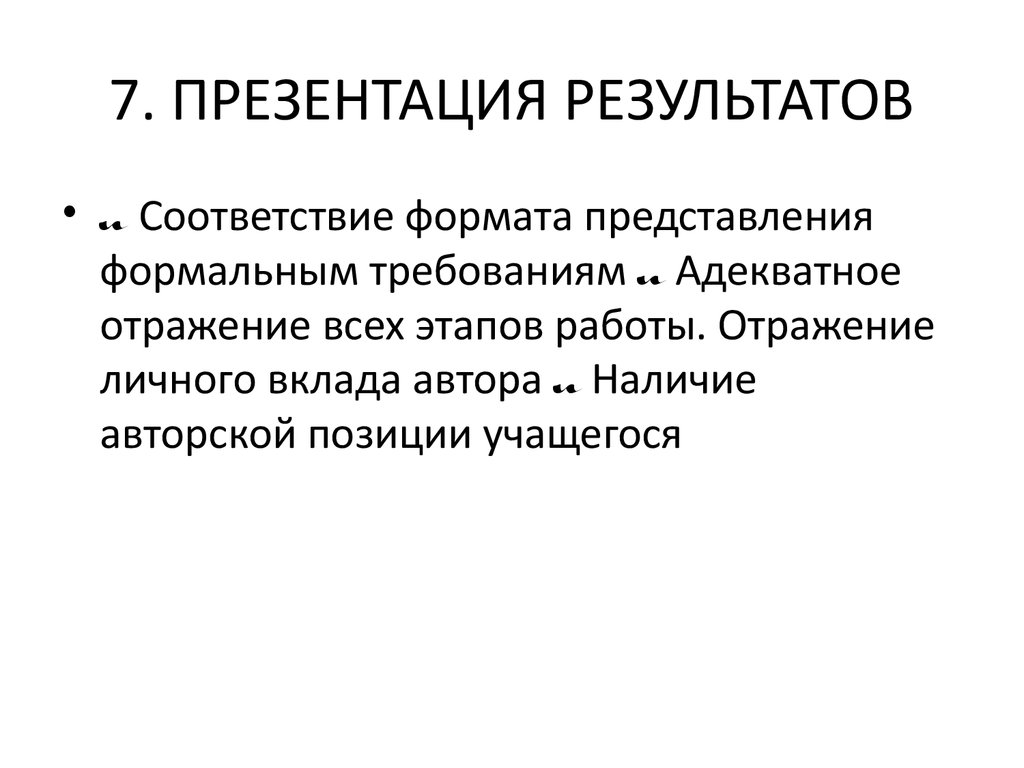 Результат для презентации. Итоги для презентации.