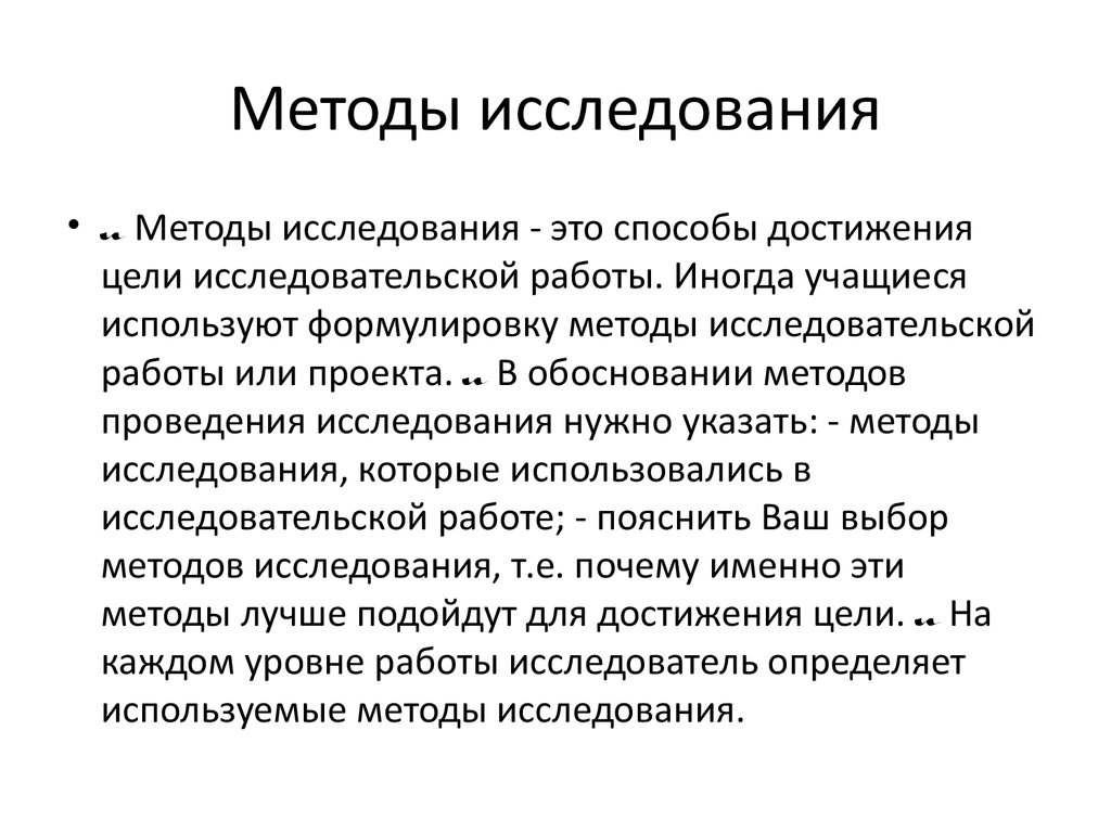 Методы исследования ребенка