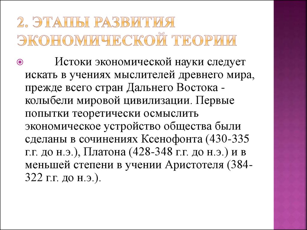 Общие понятия экономической теории. Перспективы развития экономической теории.