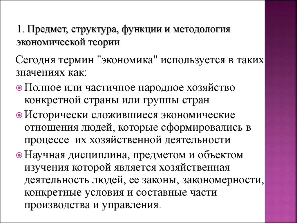 Функции вещей. Предмет структура методология и функции экономической теории. Экономическая теория объект предмет функции. Предмет и функции экономической теории. Предмет метод функции и структура экономики.