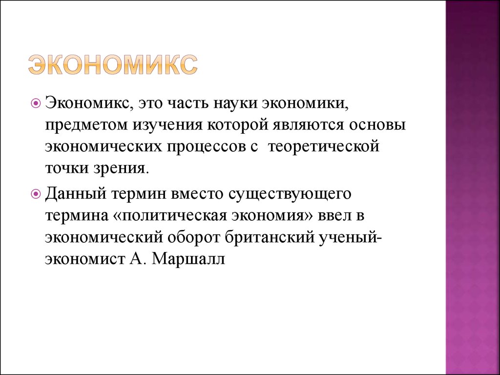 Экономикс как работает экономика и почему не работает в словах и картинках