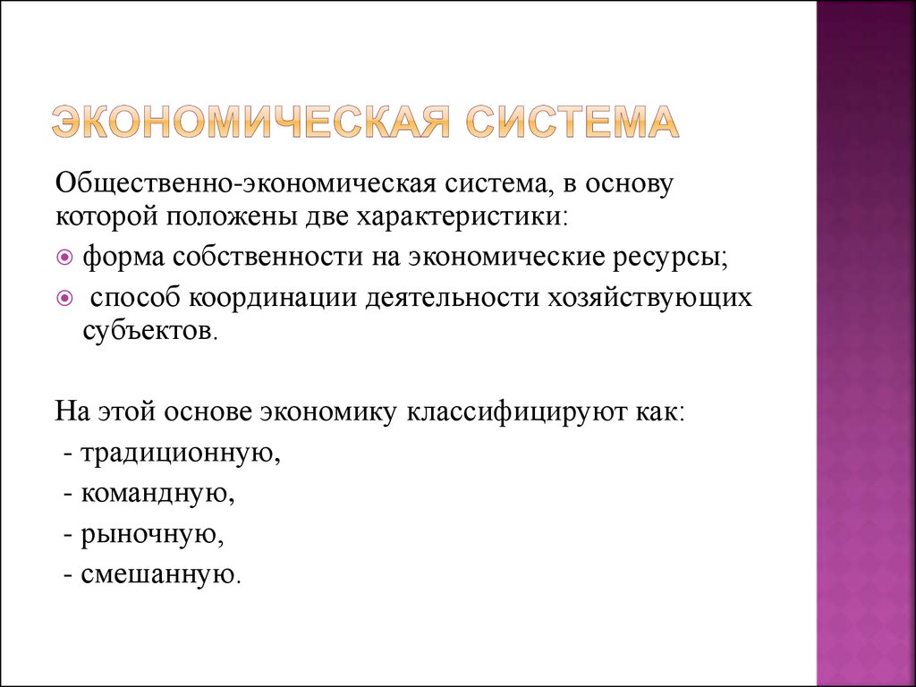 Презентация основные понятия в экономике