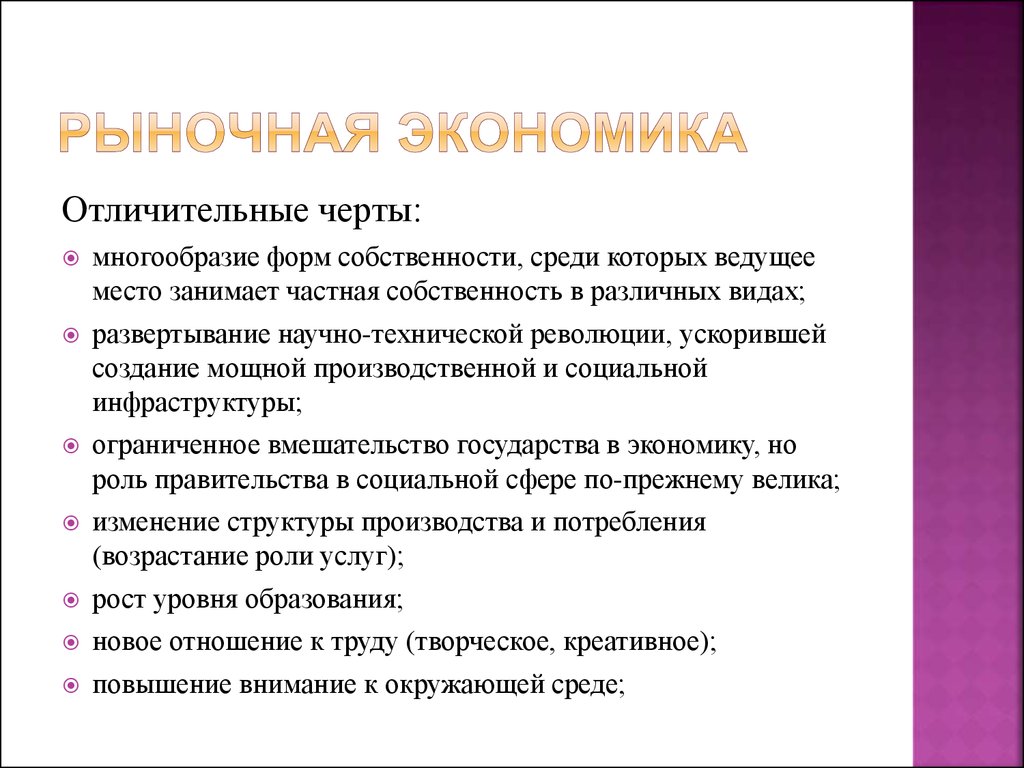 Роль услуг. Рыночная экономика. Рыночная экономика это в экономике. Характерные черты рыночной экономики. Рыночная экономика это кратко.