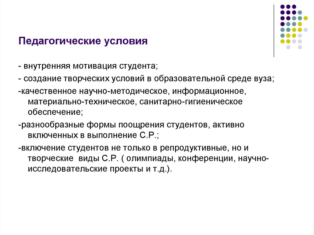 Понятие организационно педагогические условия. Педагогические условия. Педагогические условия примеры. Психолого-педагогические условия. Условия в педагогике это.