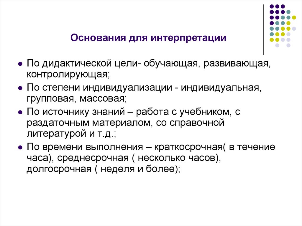 Индивидуальный источник. По дидактической цели. Развивающая контролирующая. Контролируемость обучающей цели. Источник текста индивидуальный групповой.