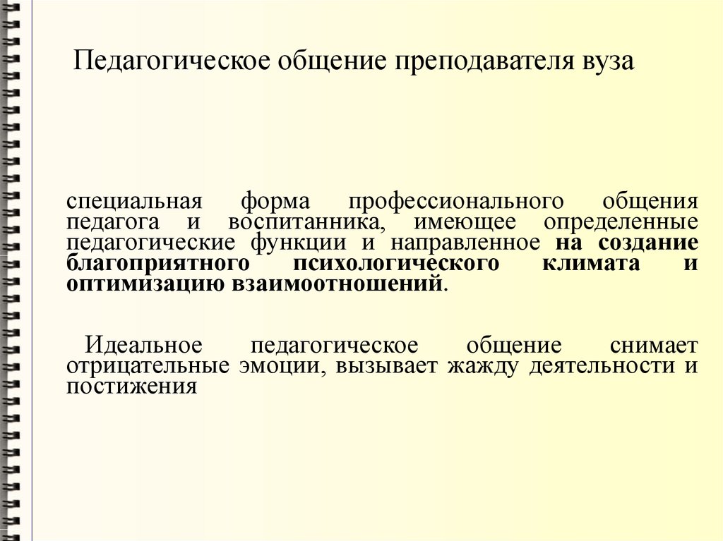 Педагогическое общение роль