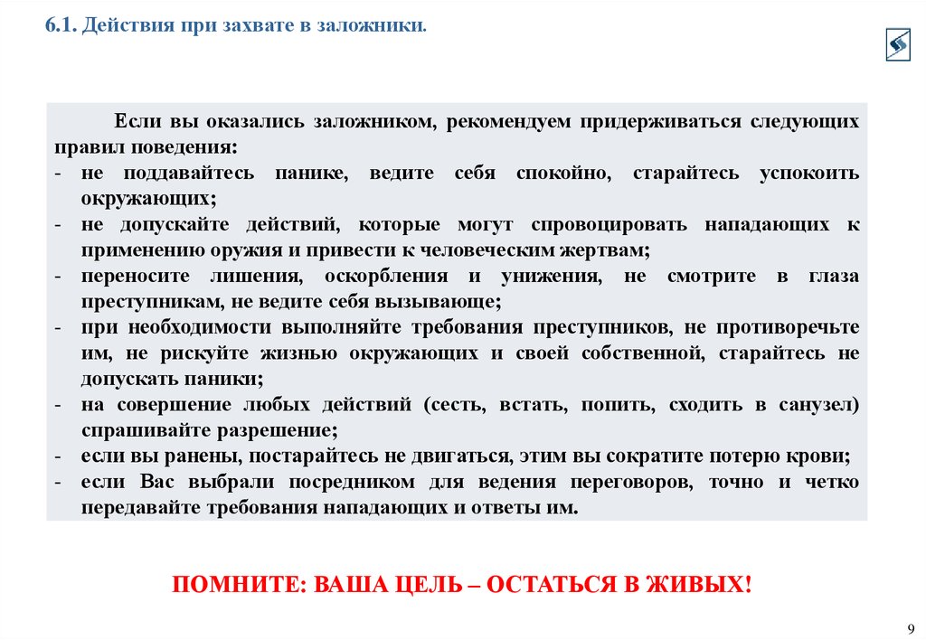 Захват нормы. Действия при захвате в заложники. Алгоритм действий при захвате в заложники. Алгоритм действий при захвате заложников в ДОУ. Алгоритм действий при захвате террористами.