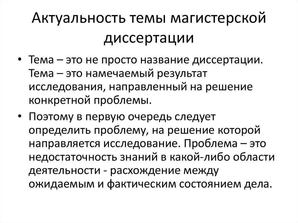 План написания диссертации магистерской диссертации