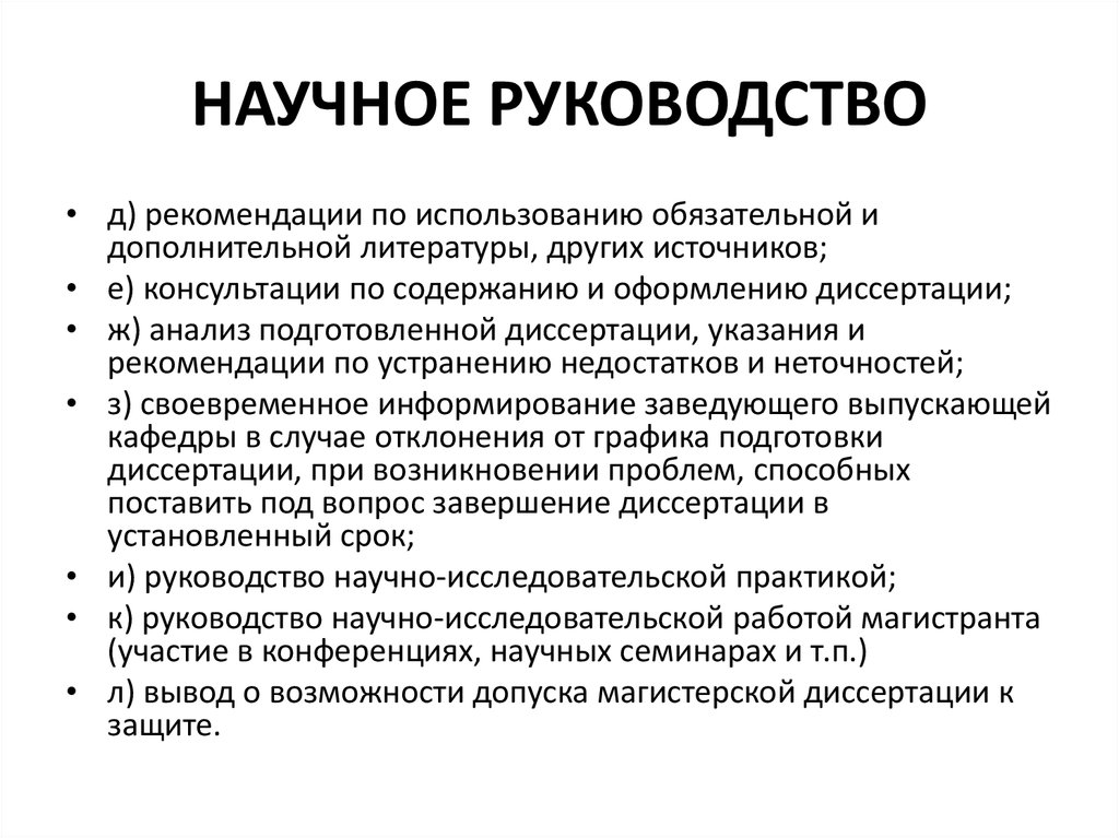 Научная новизна магистерской