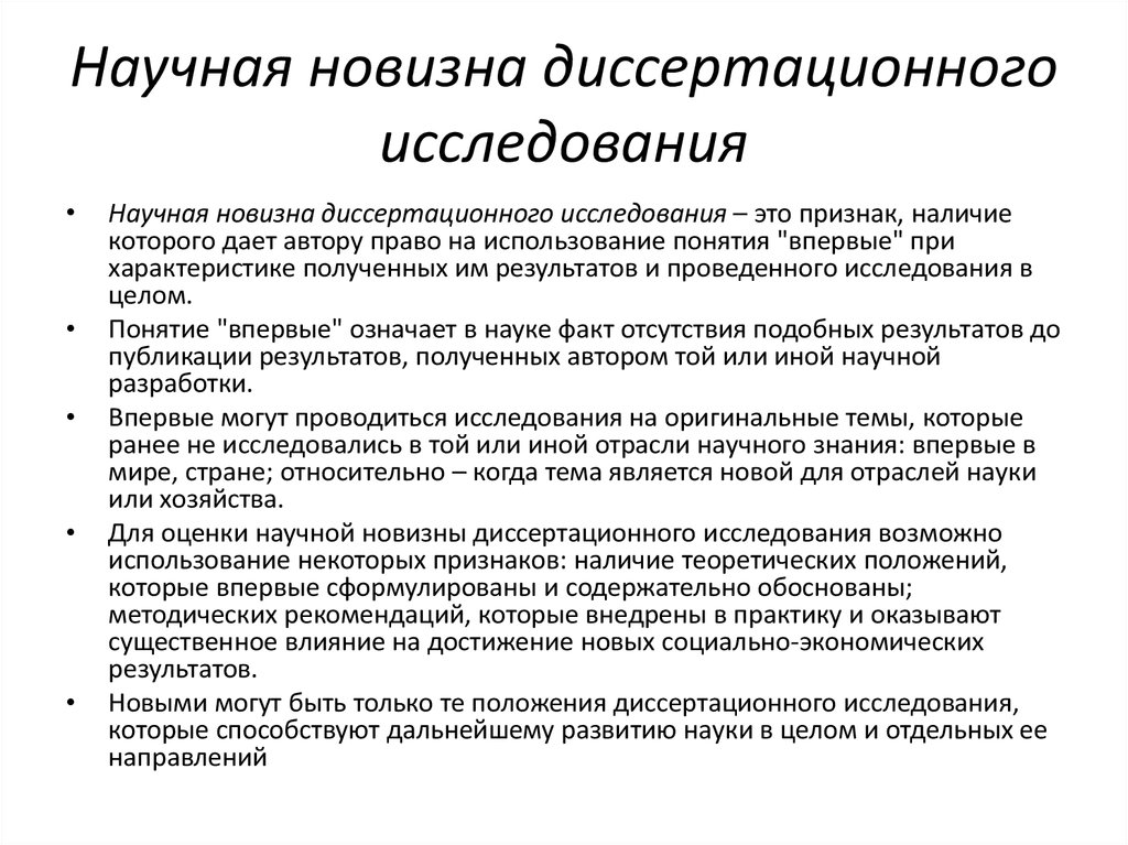 Как оценивается научная новизна исследовательского проекта