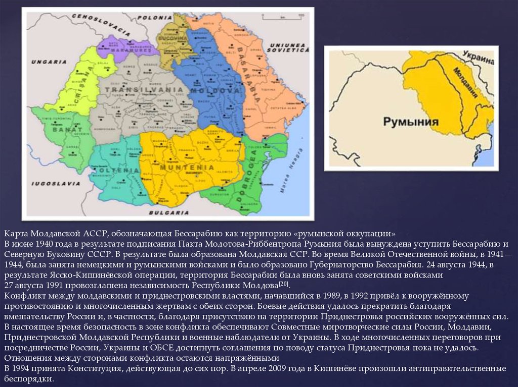 1940 год румыния. Территория Румынии 1918-1940 год. Карта Румынии 1918-1940. Границы Румынии 1918-1940. Карта молдавская АССР 1940.