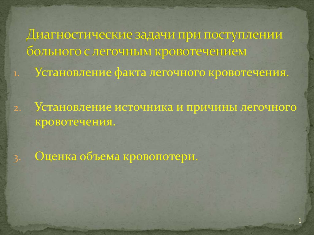 Независимое сестринское вмешательство при легочном кровотечении