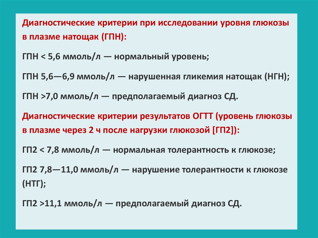 Критерии сахарного диабета