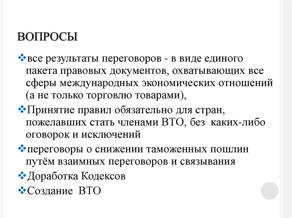 Результат пере. Итоги переговоров. Результаты переговоров.