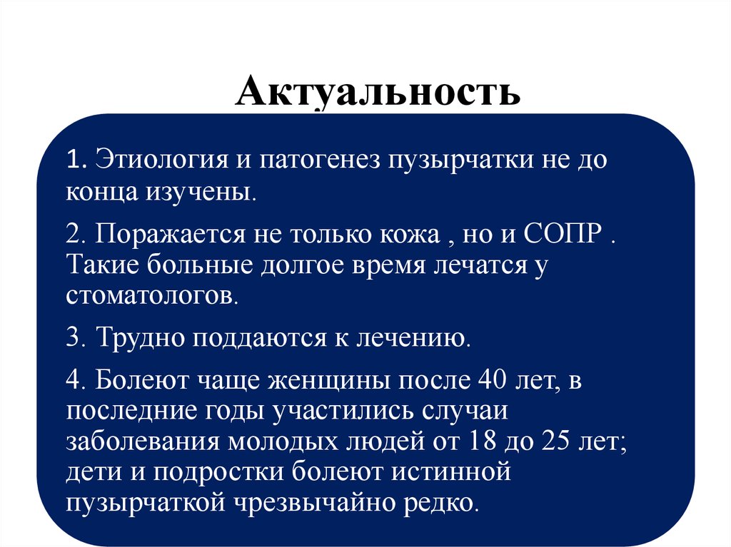 Пузырчатка препараты. Пузырчатка новорожденных патогенез. Описание пузырчатки для детей.