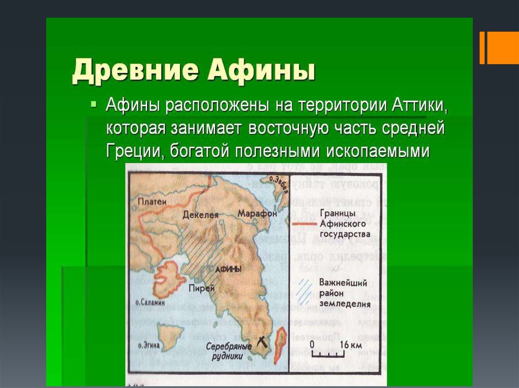 Афина история 5 класс кратко. Древние Афины кратко. Спарта и Афины презентаци. Границы Афинского государства в древней Аттике. История названия Афин.