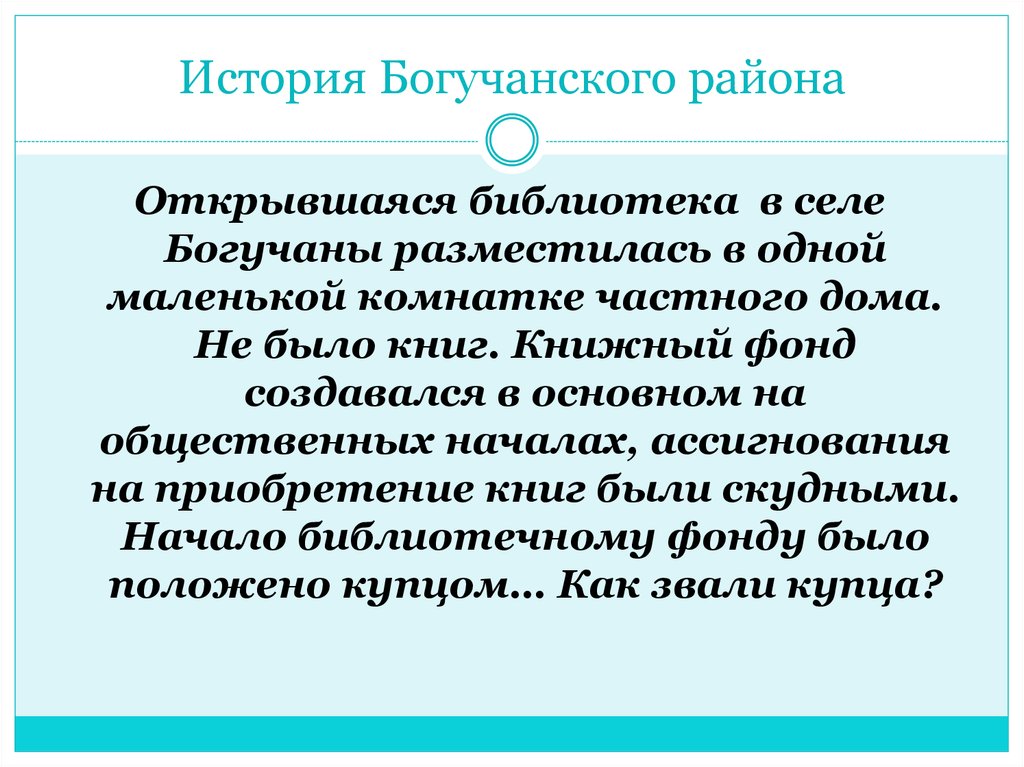 История Богучанского района