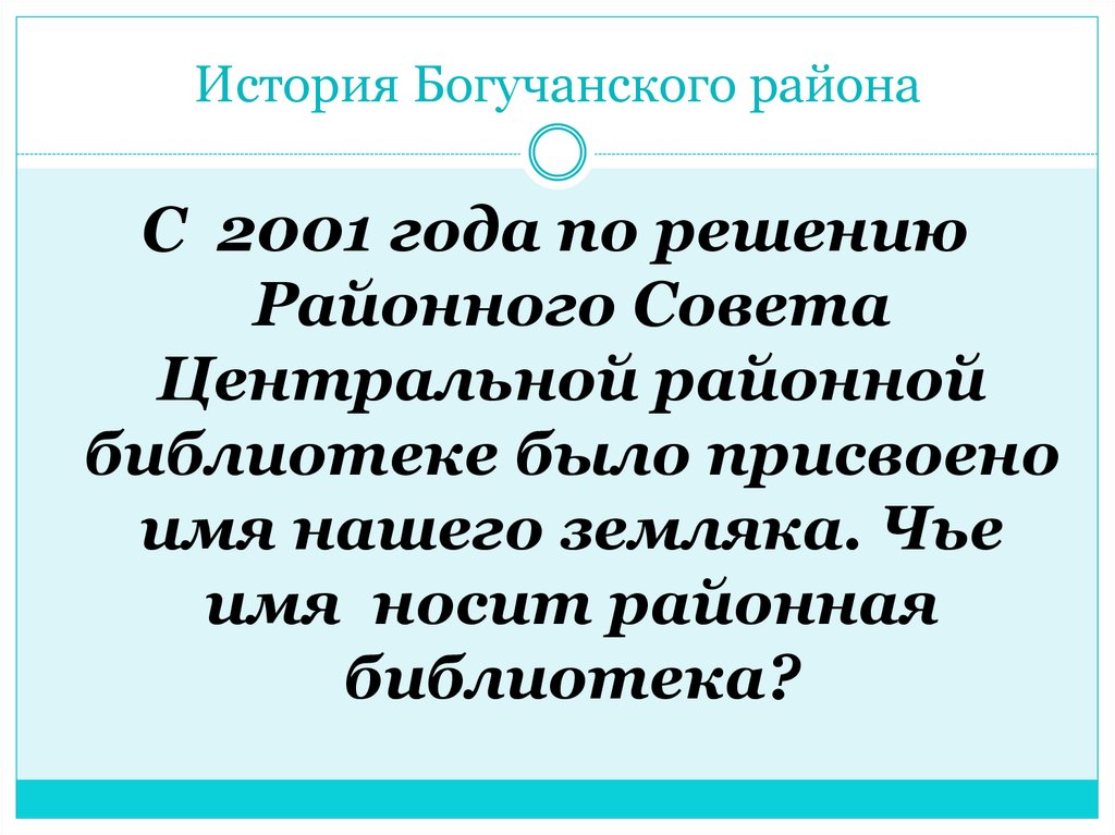 История Богучанского района