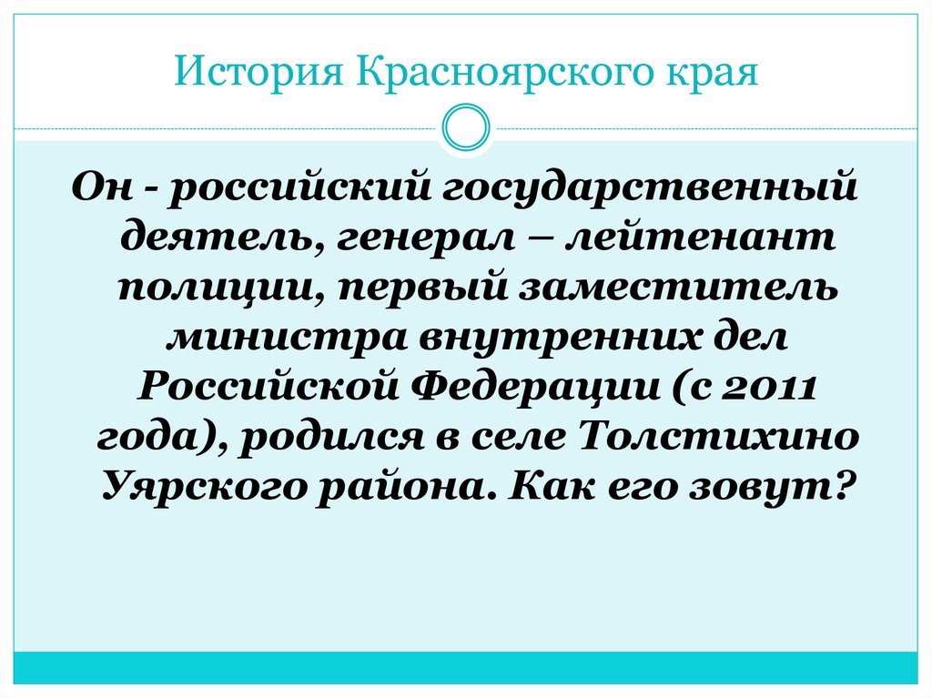 История Красноярского края