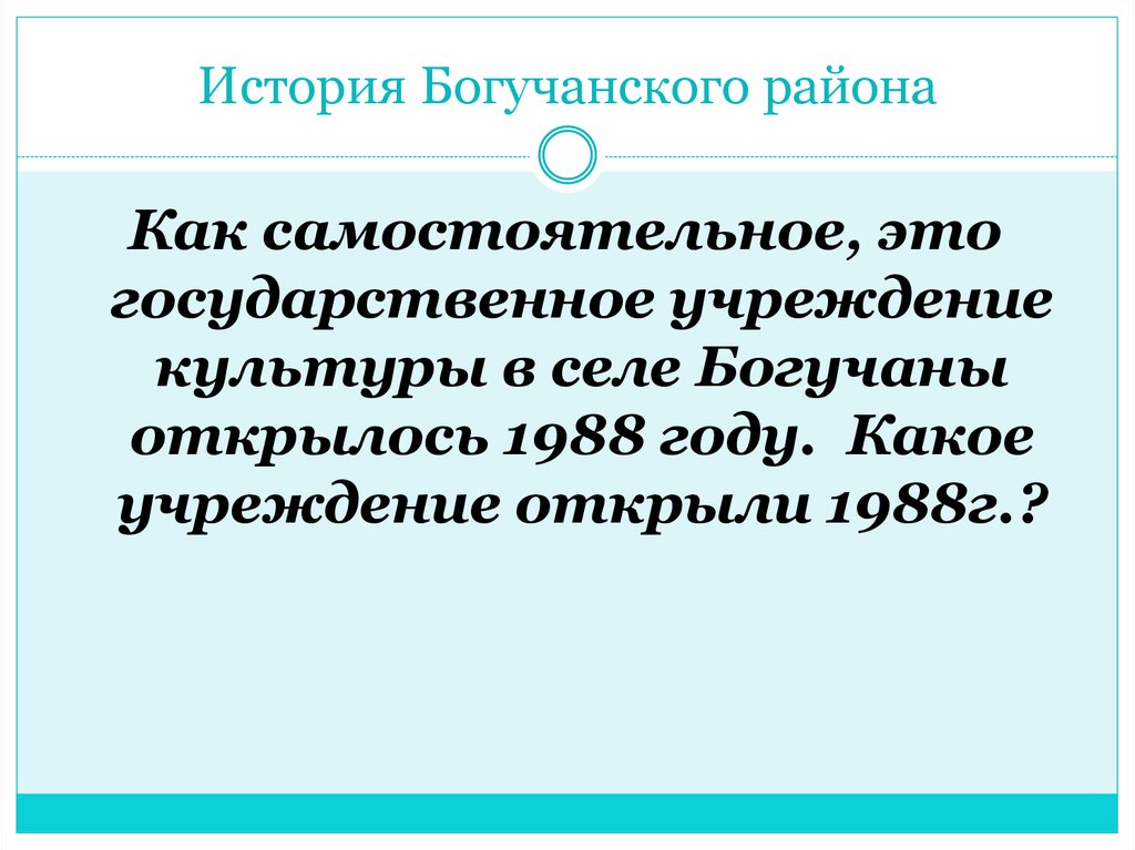 История Богучанского района