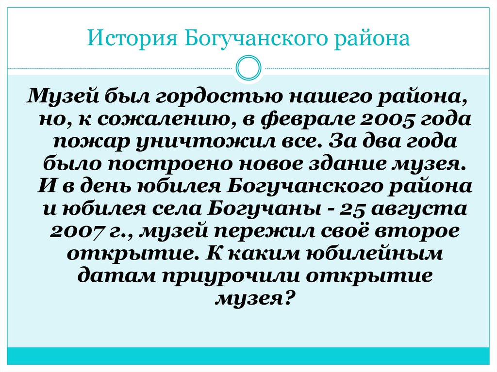 История Богучанского района