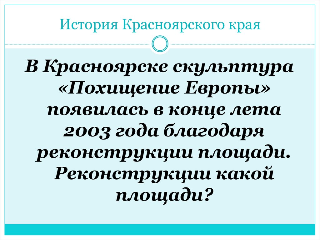 История Красноярского края