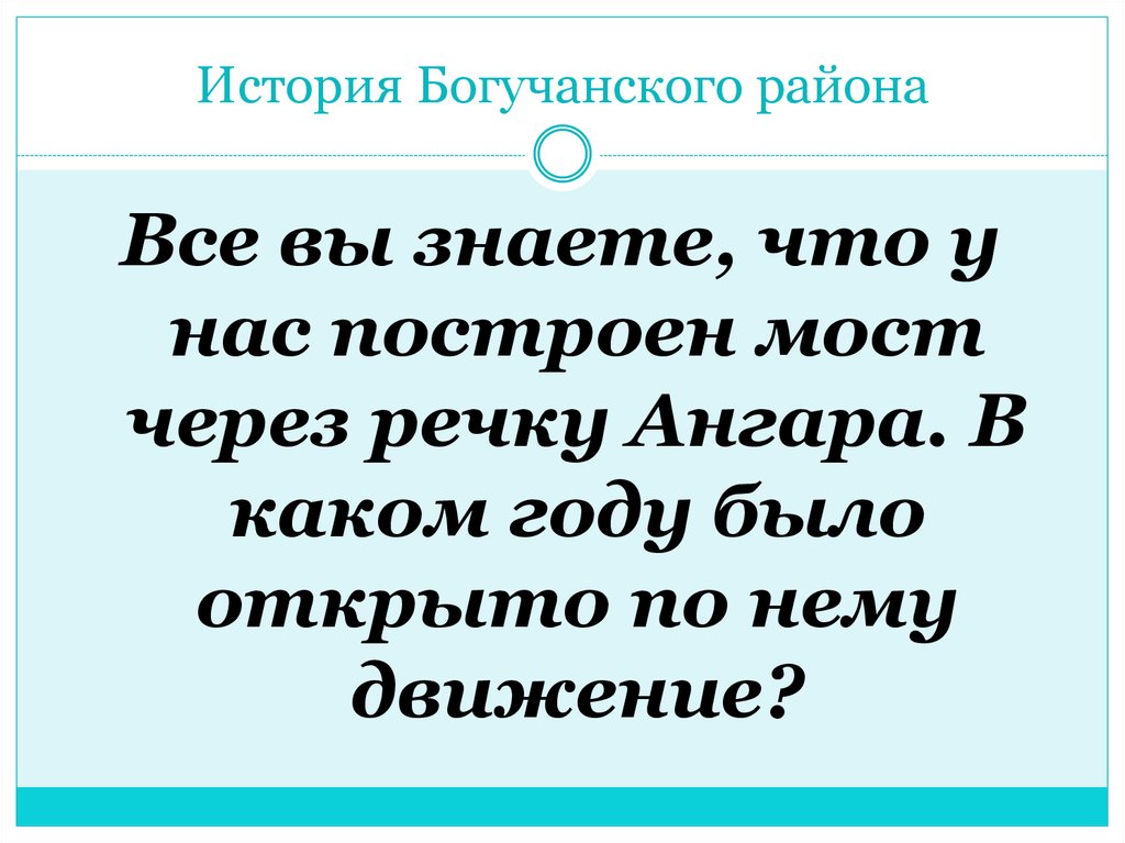История Богучанского района
