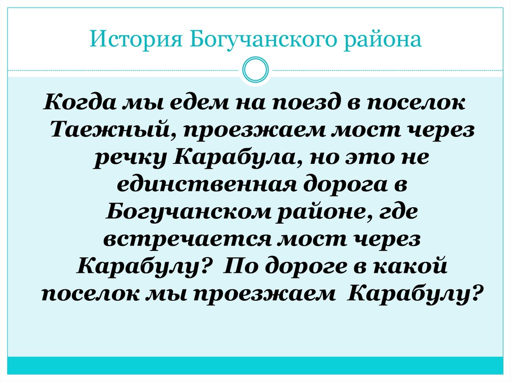 История Богучанского района