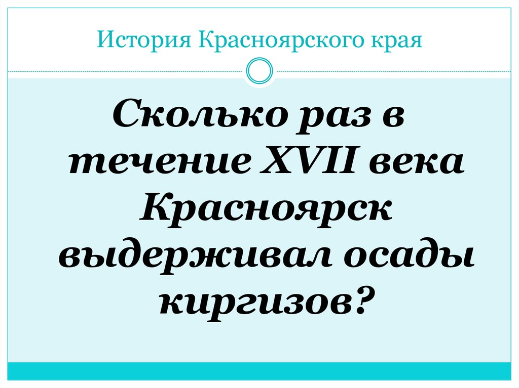 История Красноярского края