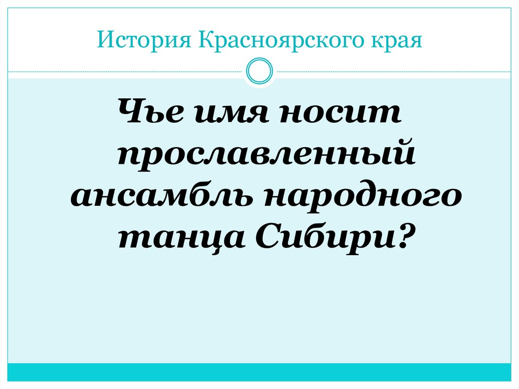 История Красноярского края