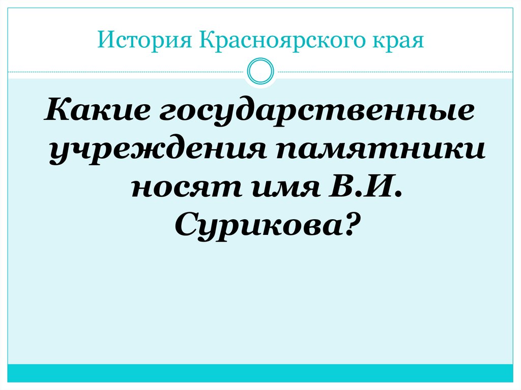 История Красноярского края